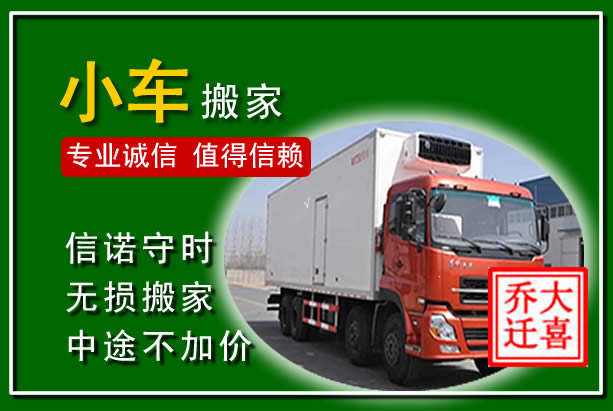 浦口物品搬运