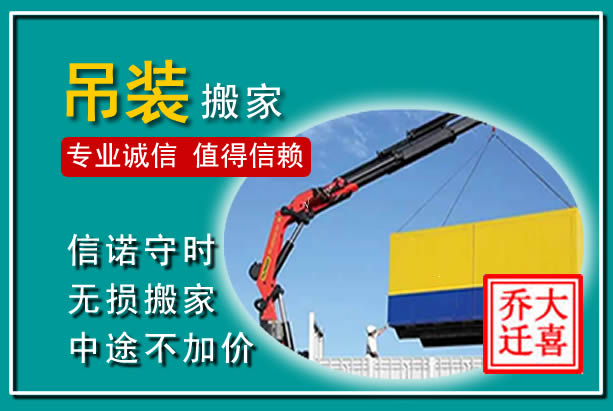 浦口吊装大件搬家