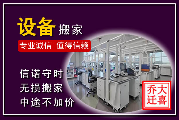 浦口仪器设备搬运