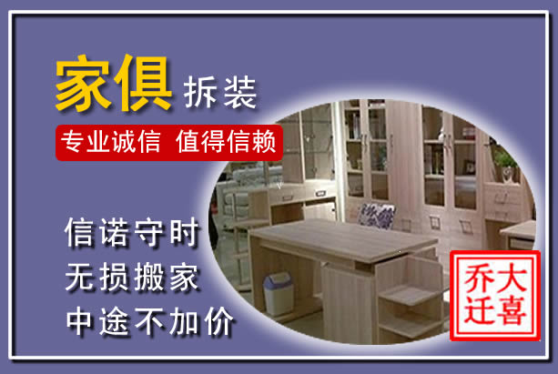 浦口家俱拆装搬运